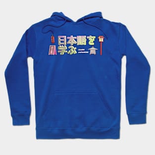 (learn japanese 日本語を学ぶ ) Japanese language and Japanese words and phrases. Learning japanese and travel merchandise with translation Hoodie